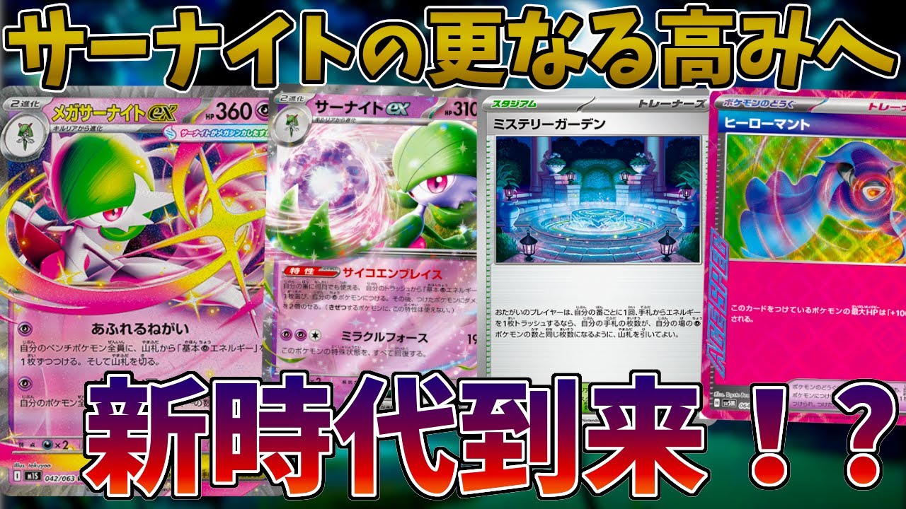 【ポケカ/対戦】サーナイトデッキが大幅強化！？新・メガサーナイトexデッキでオーロンゲと対戦！【ポケモンカード/メガシンフォニア】