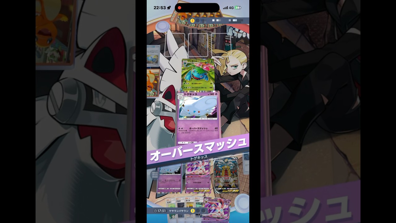 トゲキッス✖️シロナがやはり強い件‼︎#shorts #pokemon #pokemoncards #ポケポケ #ポケモン #ポケモンカード  #ポケポケ開封チャレンジ#嫌々