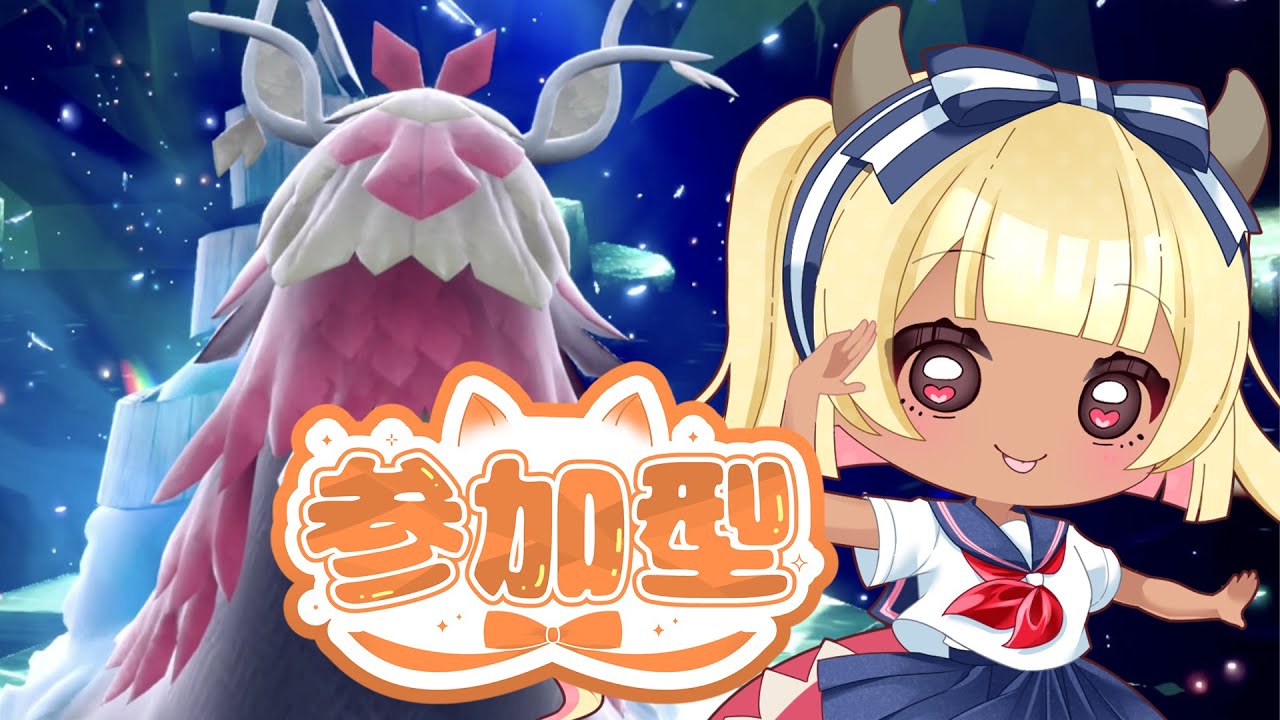 【レイド参加型】チオンジェン星5レイドいっぱい倒すぞ！【ポケットモンスタースカーレットバイオレット/ #Vtuber #苺もか#レイド  #参加型#ポケモンSV