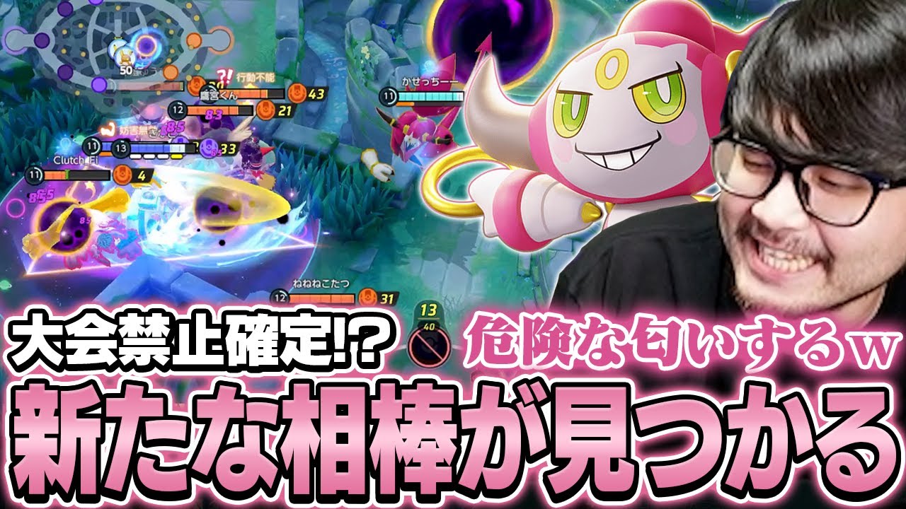 相性が良すぎて出禁レベルのポケモン「フーパ」と出会うk4sen【Pokémon UNITE】