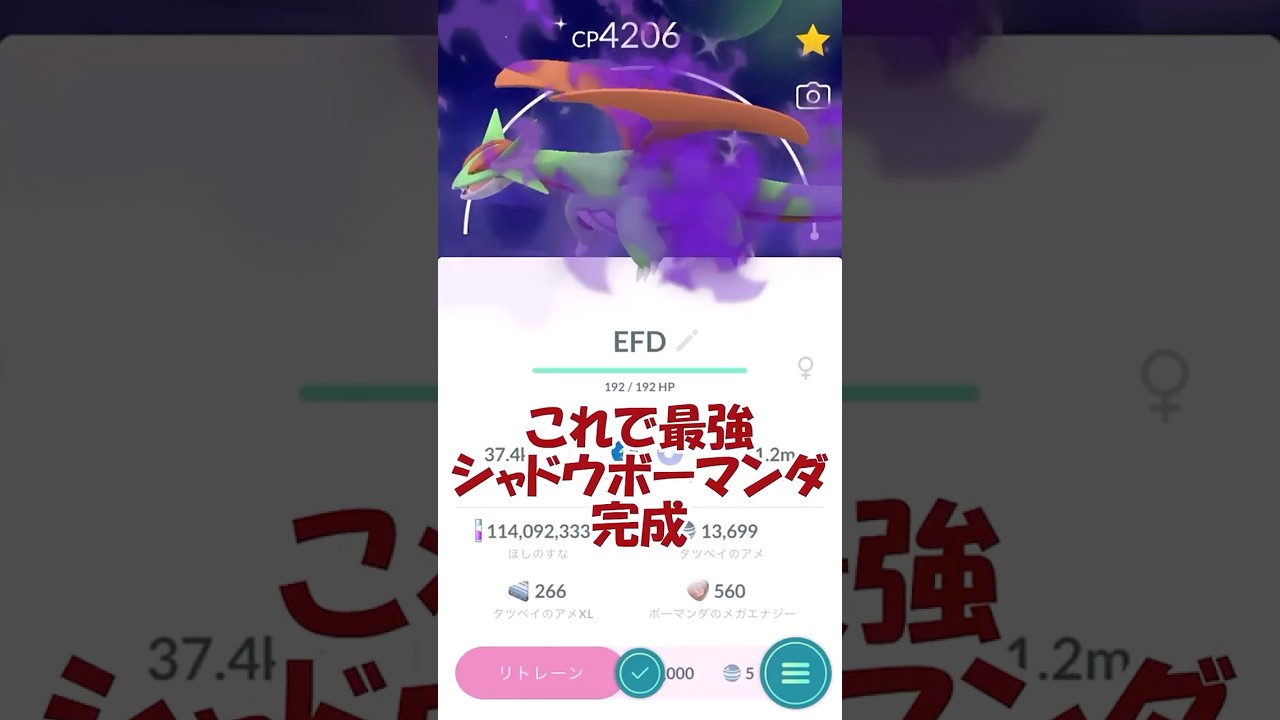 [再UP]✨最強シャドウボーマンダ🐲PL50フル強化🔥#ポケモンgo #pokemongo #pokemongoshorts