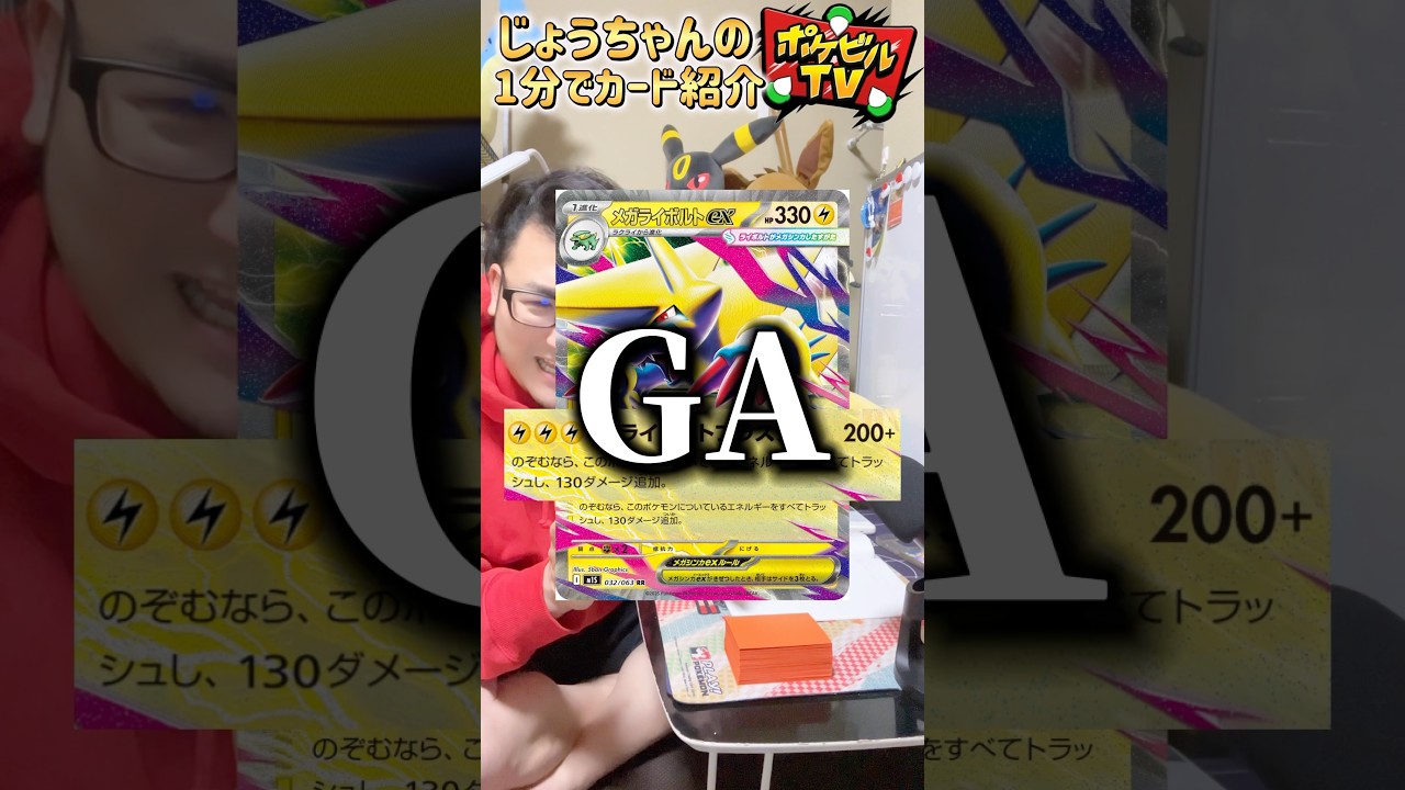 メガライボルトがさすがに強そう！ #pokedance #メガライボルト #メガシンフォニア #メガブレイブ #ポケモンカード