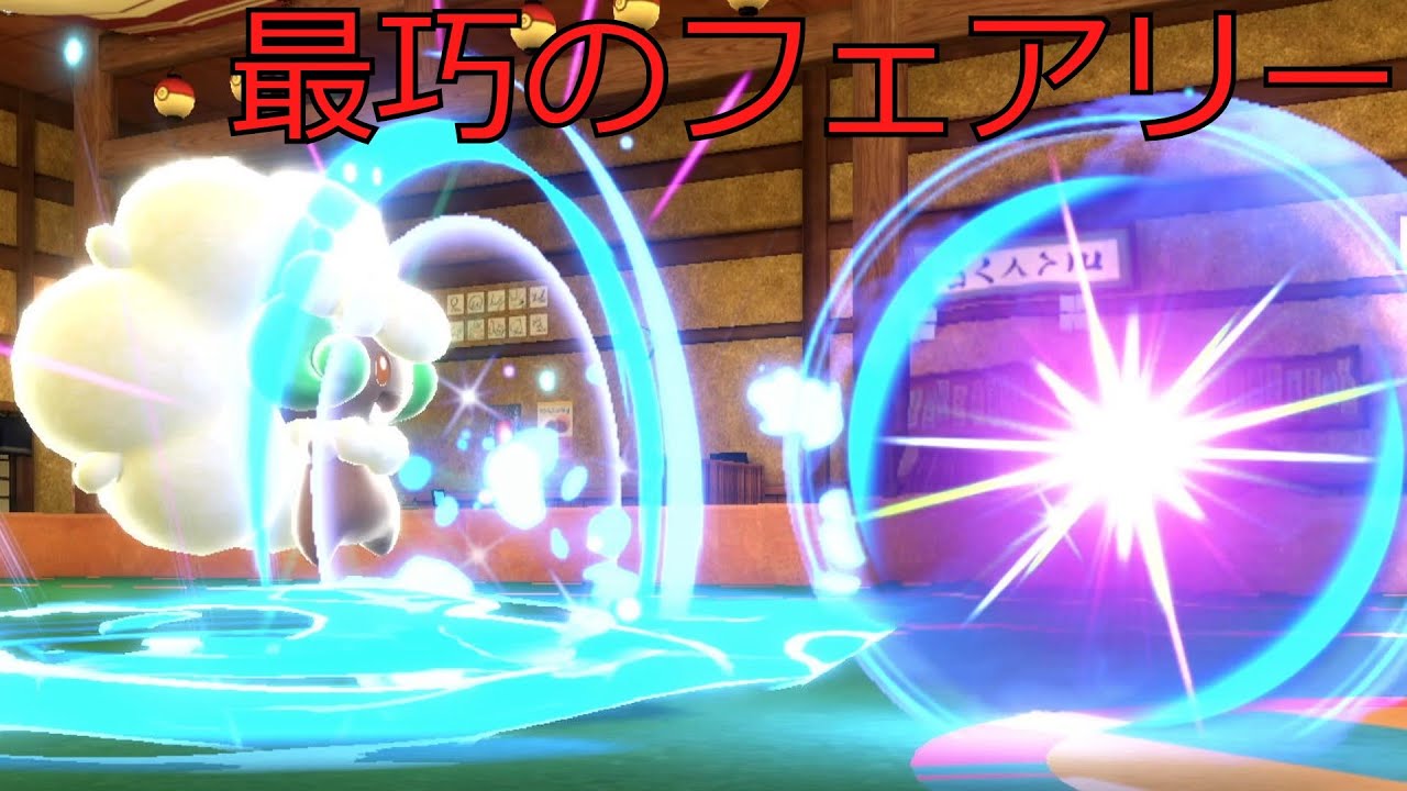 最巧のフェアリータイプ「エルフーン」【ゆっくり実況】【ポケモンSV】