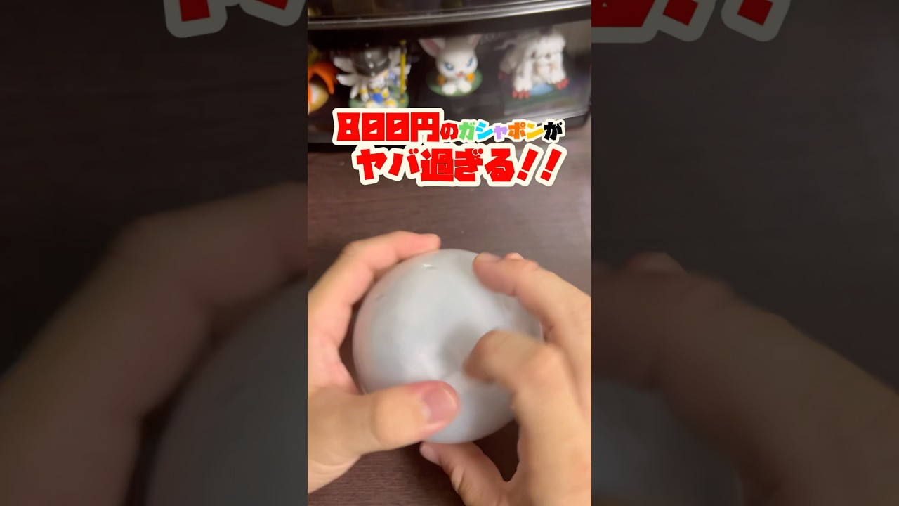 800円のガシャポンがヤバ過ぎる！！メガリザードンＸのクオリティーが凄い！！#pokemon #ガシャポン #shorts #ポケモン