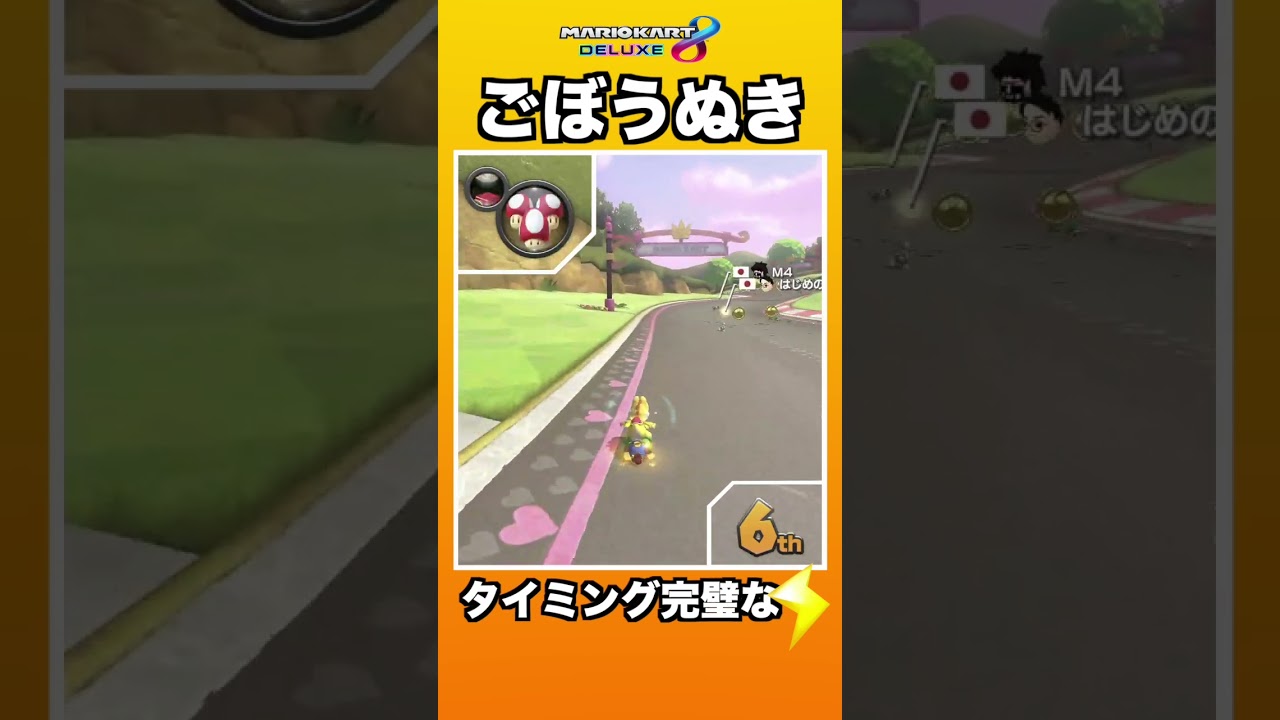 サンダーのタイミングって大事だよね〜 #Shorts【MK8D】