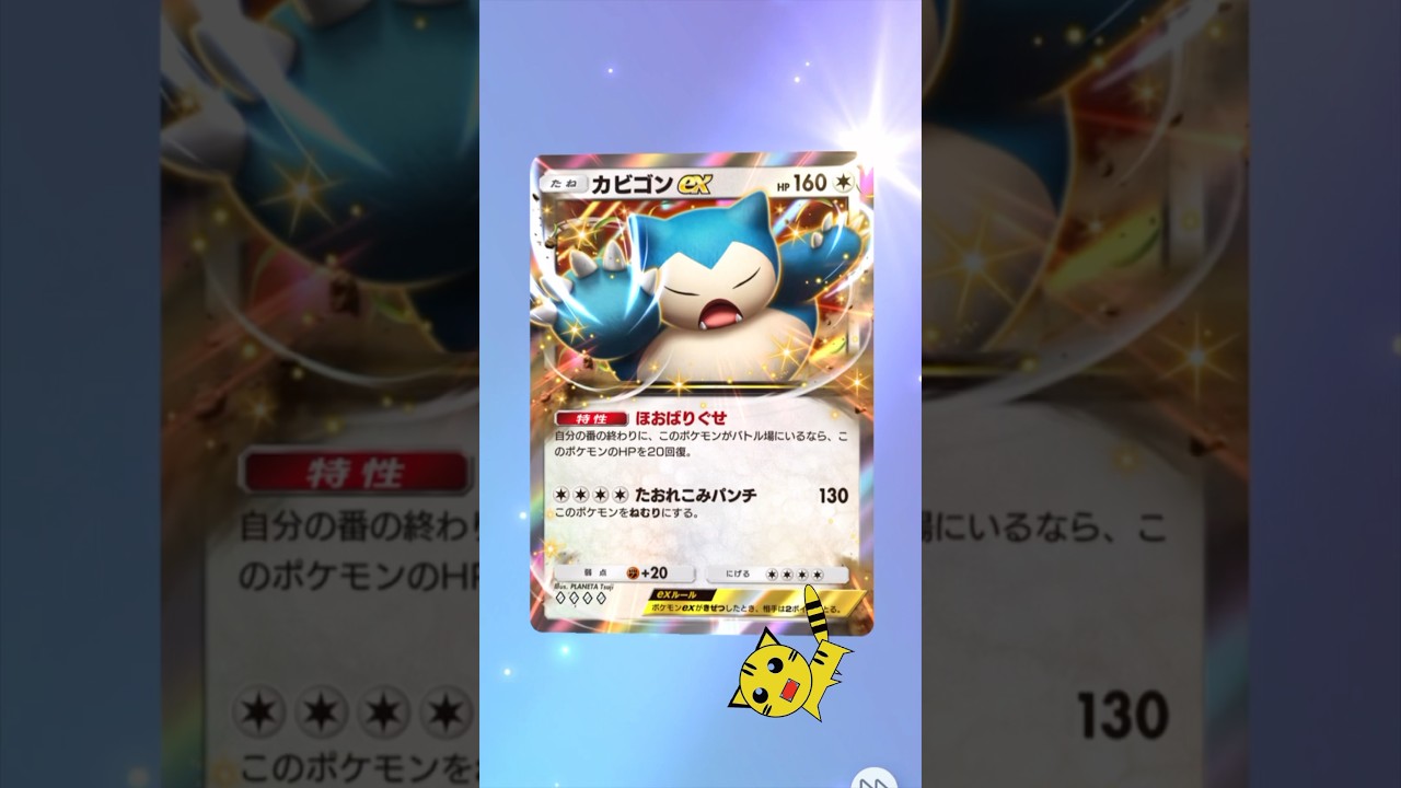 【ポケポケ開封】イーブイガーデンカビゴンex#Pokémon Trading Card Game Pocket#ポケカ#ポケポケ#pokemon#イーブイガーデン#カビゴン