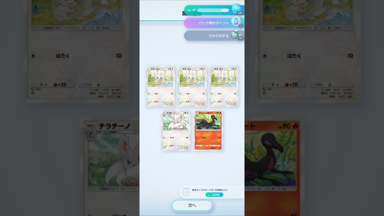 惜しい❗そこは全部チラーミィで!!【ポケポケ】2025年7月27日！パック開封！ Pokémon Trading Card Game Pocket  #ポケモン  #ポケポケ #ポケカ #shorts