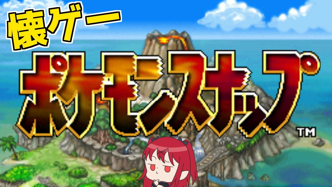 【 ポケモンスナップ 】ゲンガーが好きなんですけどこのゲームゲンガーでないんですよね【 犬童レイナ 】