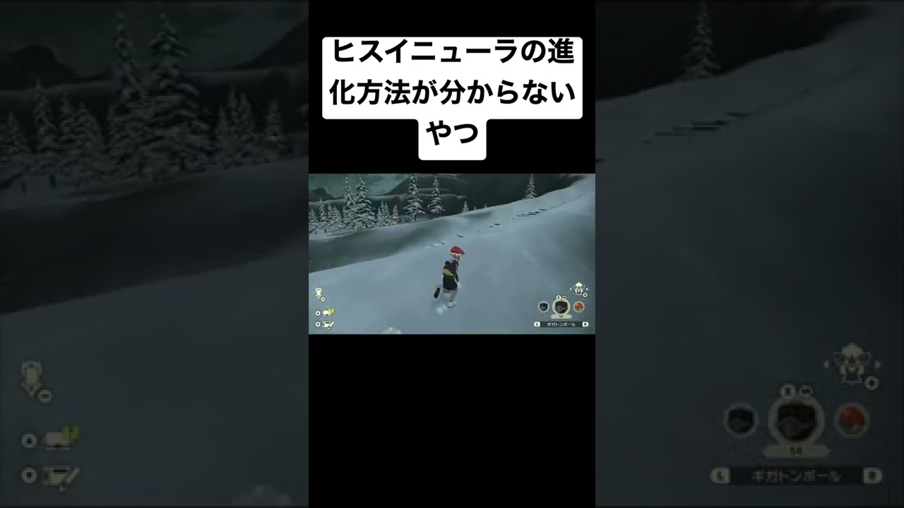 ヒスイニューラの進化方法が分からないやつ【ポケモンレジェンズアルセウス】#shorts