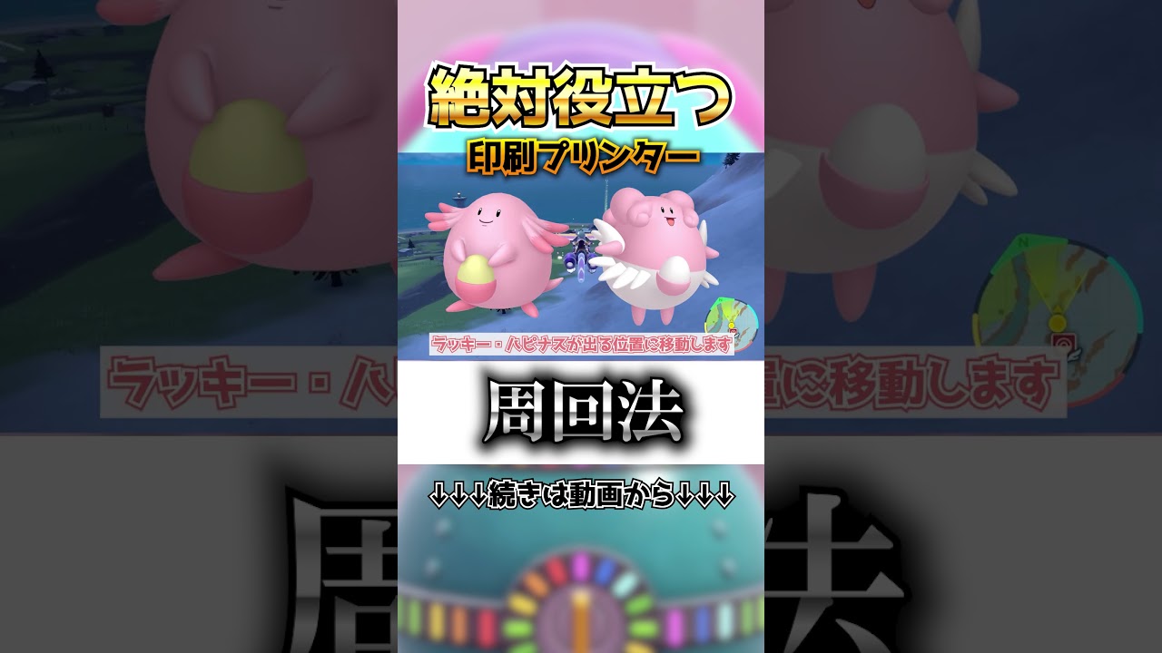 【ポケモンSV】おとしもの集め最高効率の周回方法を教えます！ #ポケモン #BP集め #おとしもの集め #shorts