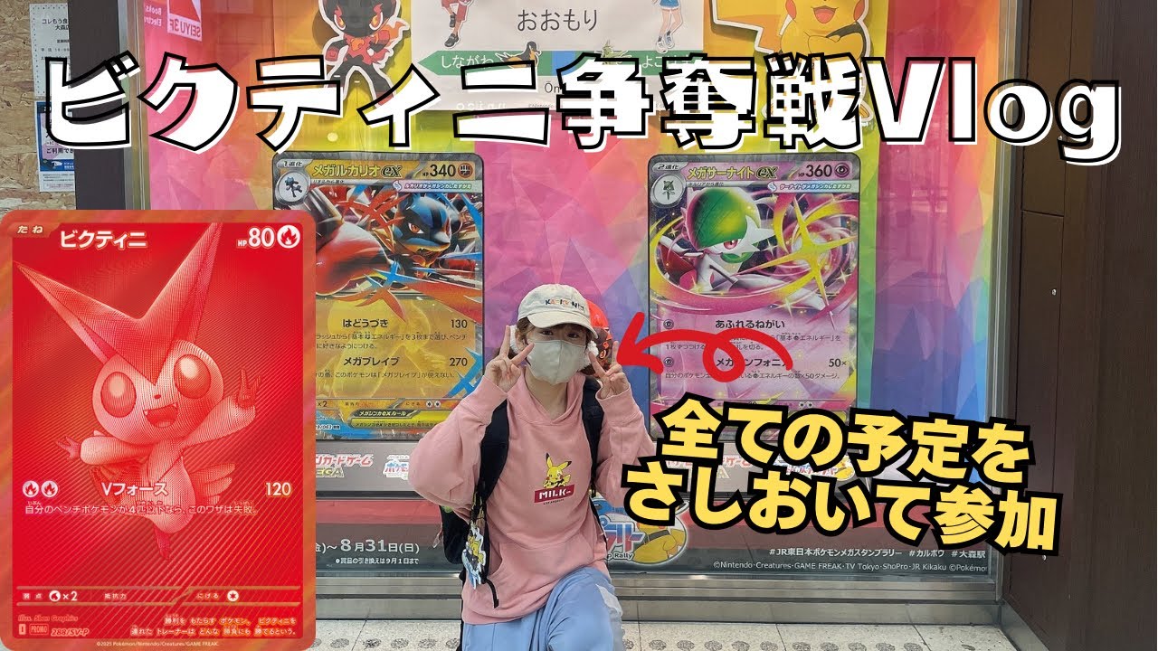 【ポケカ】魂のビクティニ争奪戦Vlog