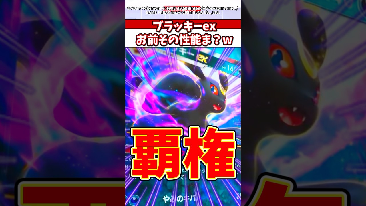 実質無限に使えるアカギ！？ブラッキーexがまじでぶっ壊れw #ポケモン #ポケカ #ポケポケ