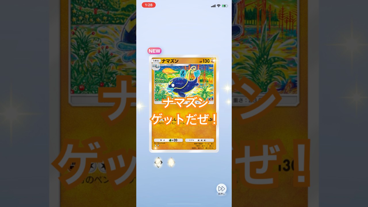 【開封動画】ナマズン #ポケカ開封動画 #ポケモンカード #ポケポケ #ポケカ #ポケモン #pokemon