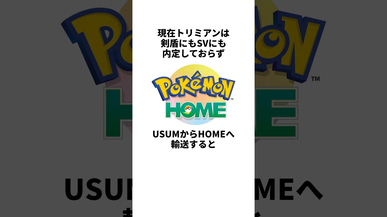 トリミアンに関する面白い雑学 #ポケモン