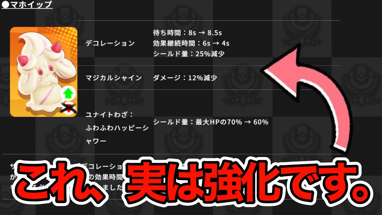 【Unite】ナーフではなく実は強化！？新マホイップ爆誕！【ポケモンユナイト】