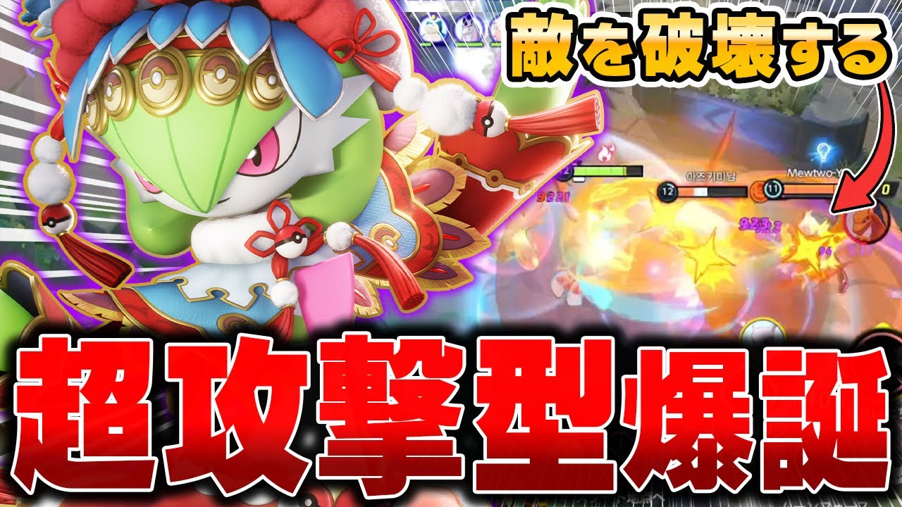 リザードン環境で超攻撃型『サーナイト』が暴れまくってる件www【ポケモンユナイト】【PokemonUnite】