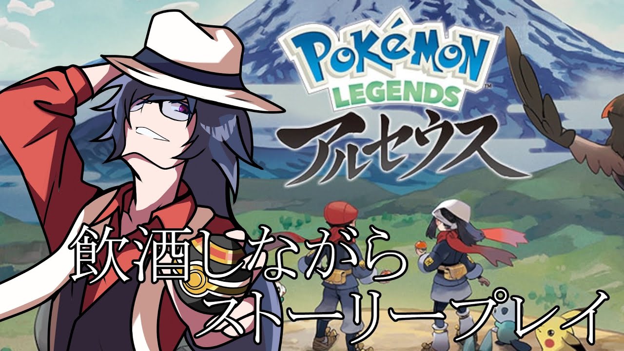 【#レジェンズアルセウス 】#5　ヒスイドレディア鎮めたあとから続きやる！！！　【#ポケモン 】