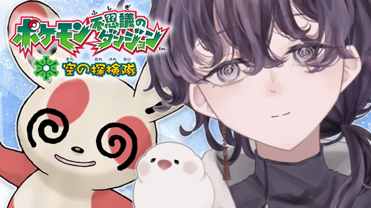 【初見歓迎】くるくるくる～っと飲むグミドリンク！ #ポケダン #空の探検隊