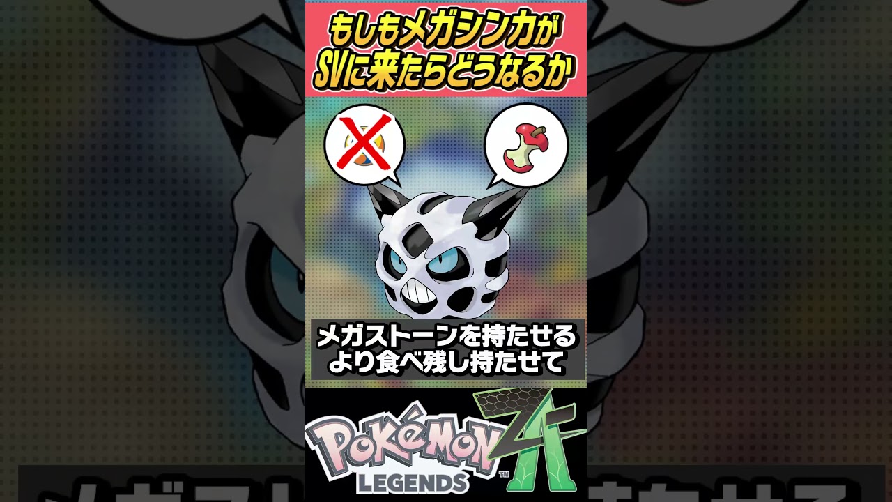 ポケモンSVでメガシンカが使えたらどうなるの～？？オニゴーリ編