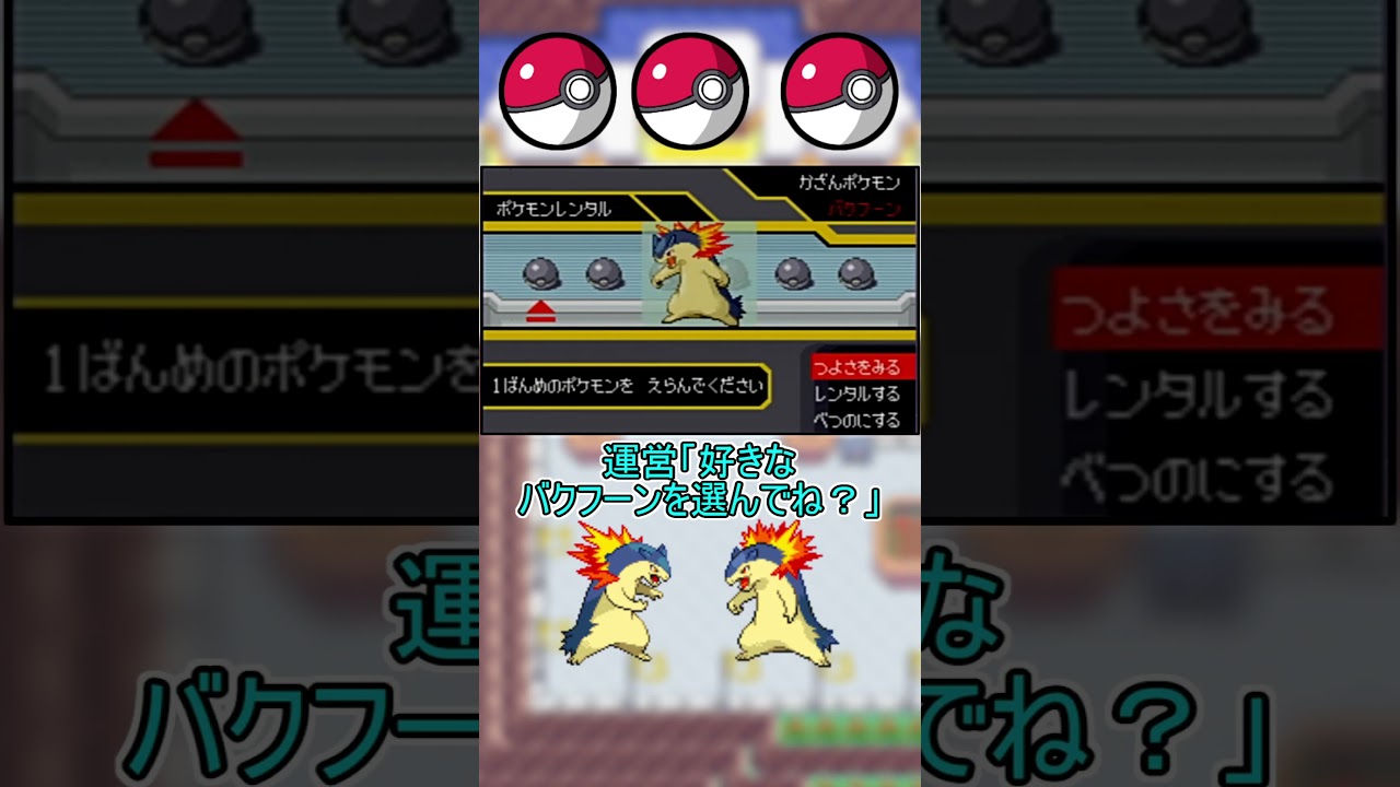 最初のレンタルポケモンにバクフーンが2体居て混乱する茜ちゃん【バトルファクトリーの日常】　#Shorts