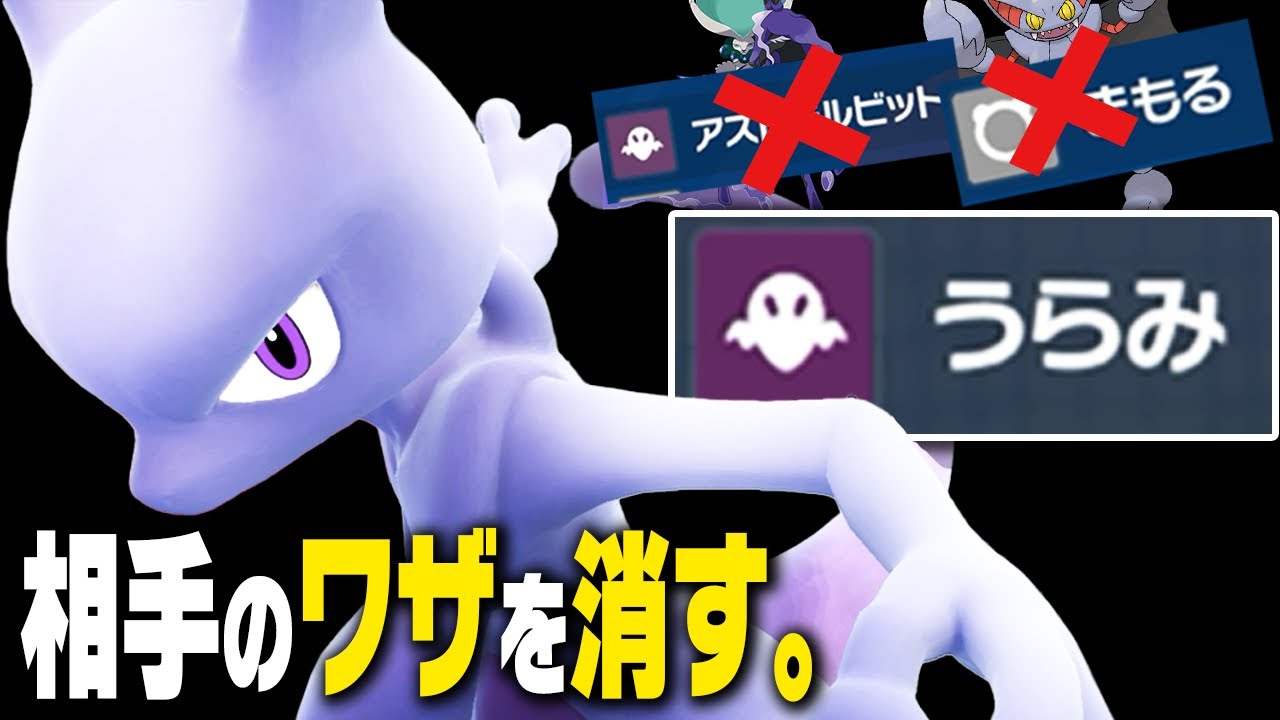 流行のポケモンの技、PP少なくね？「うらみミュウツー」で消し飛ばそう！