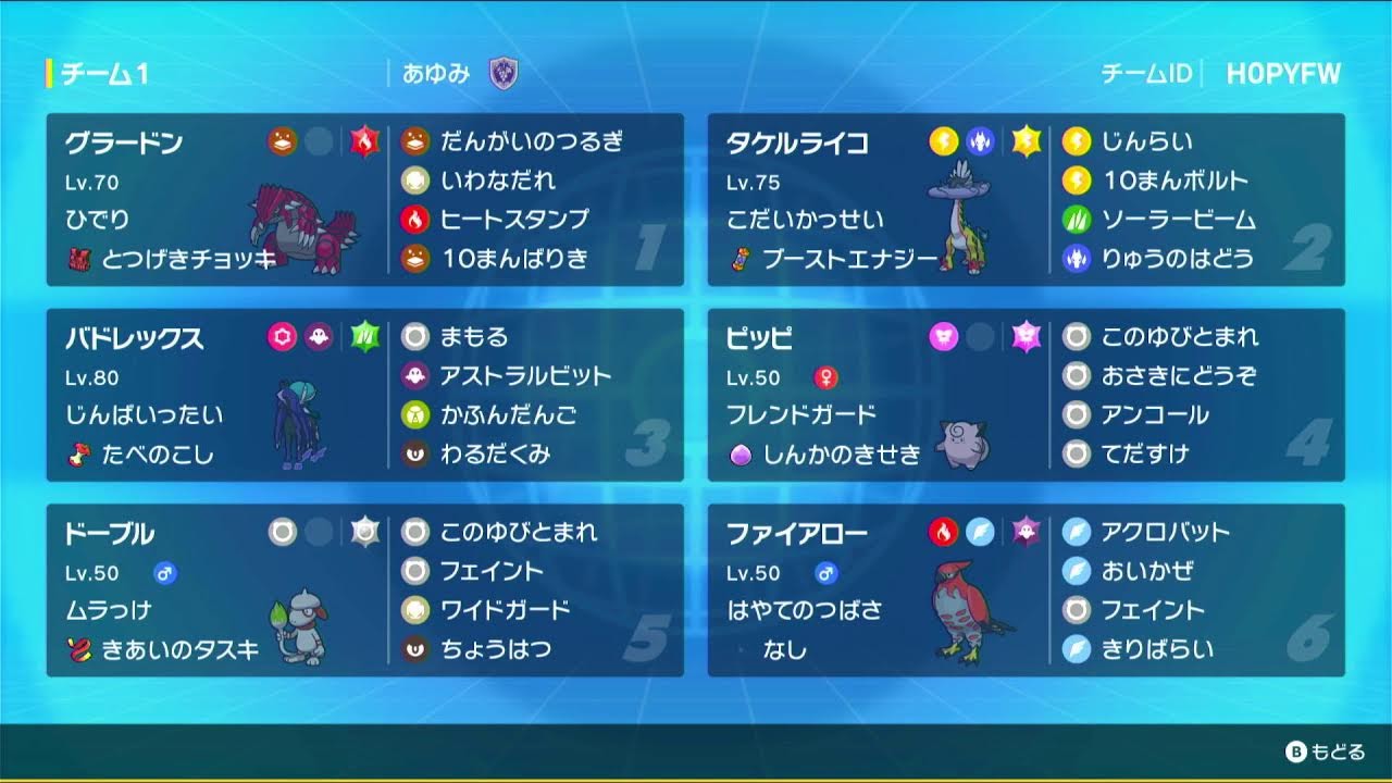 「きりばらいファイアロー」でランクマ挑戦1日目