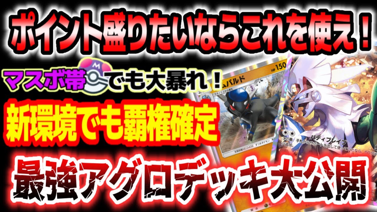 【ポケポケ】"神速最強"新環境の最初はこれを使えば間違いなし！ポイント爆盛りできる「最新型ラムパルド×シルヴァディデッキ」を徹底解説【Pokémon Trading Card Game Pocket】