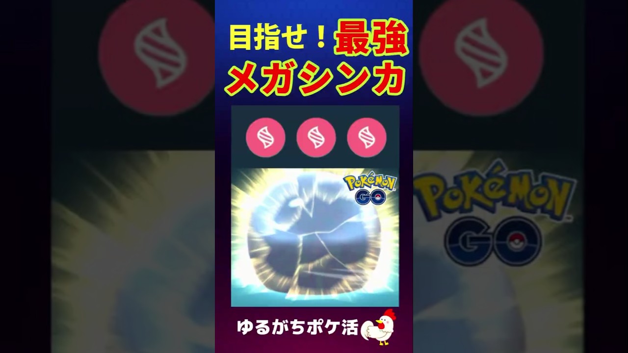 【メガシンカの真価、大爆発】高貴！目指せメガメックスレベル！頑張れ、ディアンシー、タブンネ、アブソル #ポケモンGo #メガシンカ #pokemongo #ディアンシー #アブソル #タブンネ