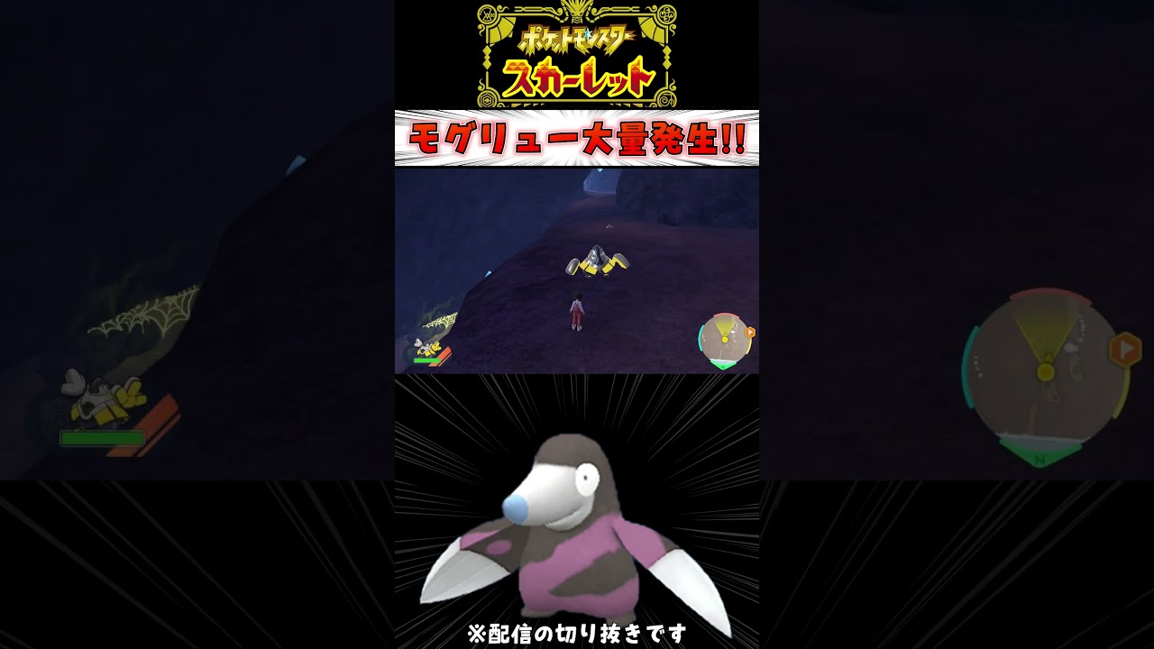 【ポケモンSV】大量発生で色違いを狙う！ #ポケモン #ゲーム実況 #モグリュー