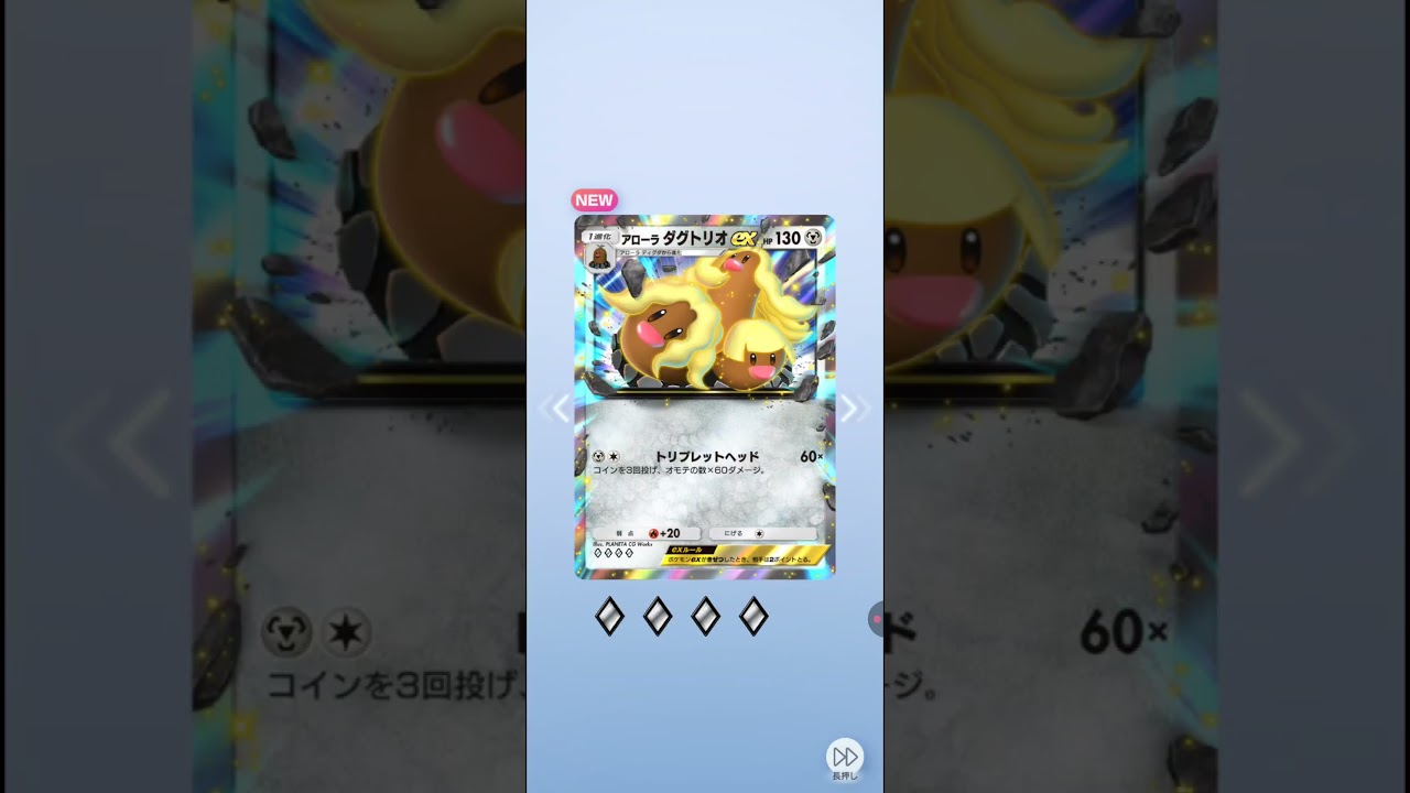 アローラダグトリオex (Arōra Dagutorio ex / Alolan Dugtrio ex) #pokemon #pokemontcgp