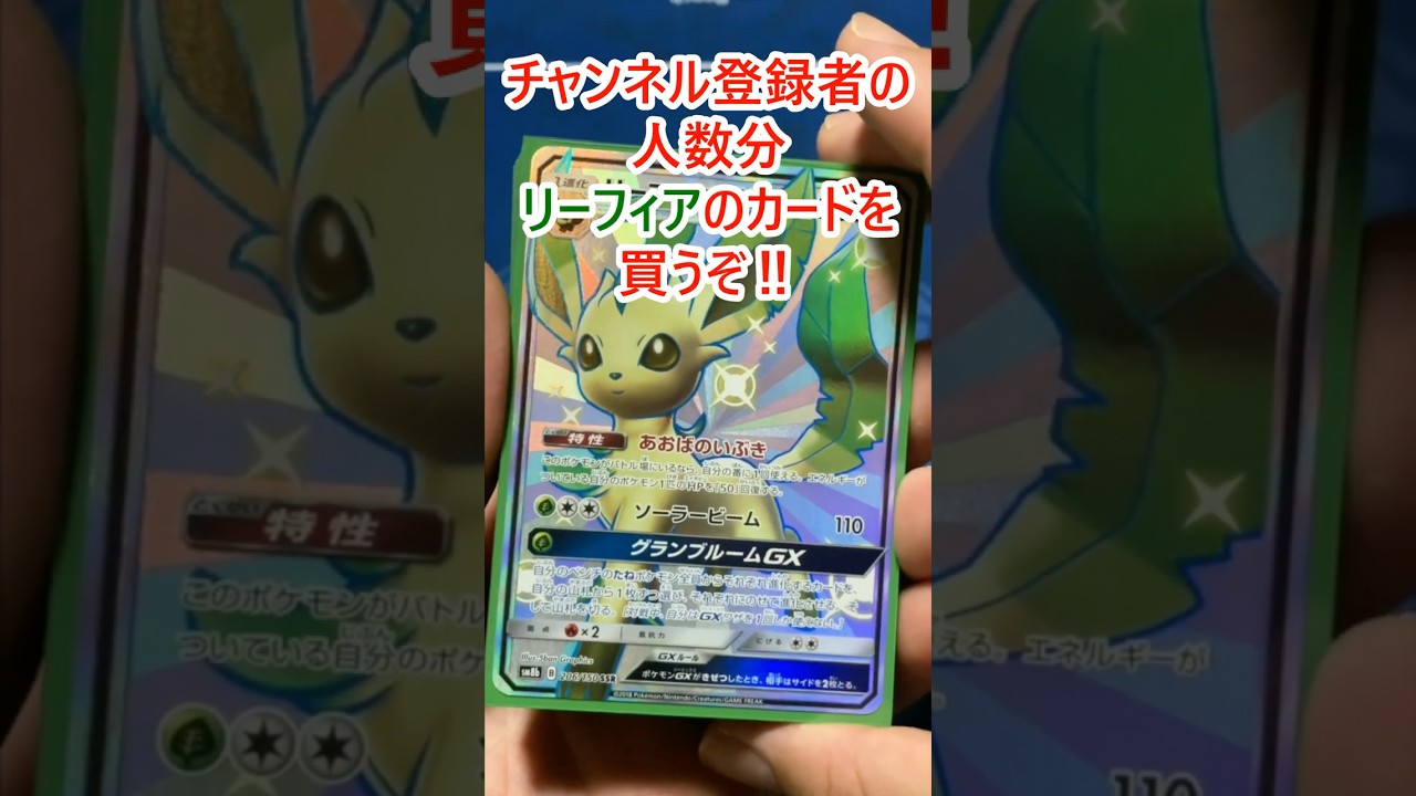 リーフィアのコレクションを増やしたいんだーーーー！！#ポケモンカード #ポケカ #リーフィア #コレクション