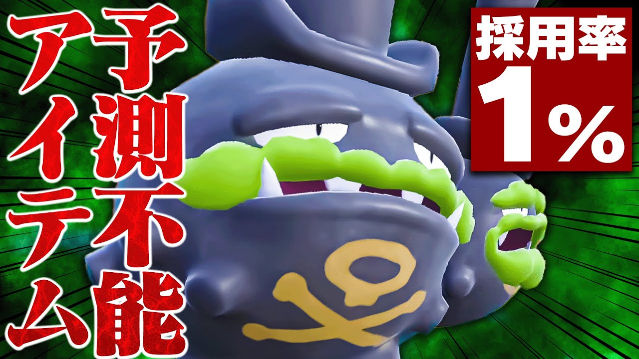 【採用率1%の最終兵器】マジで読まれない"？？？持ち"マタドガスが超凶悪。【ポケモンSV】