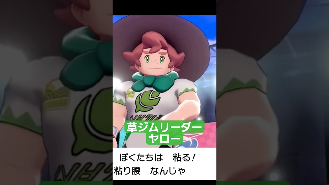 草ジムリーダーヤロー！エースはワタシラガ！ #ポケモン剣盾 #ポケモン