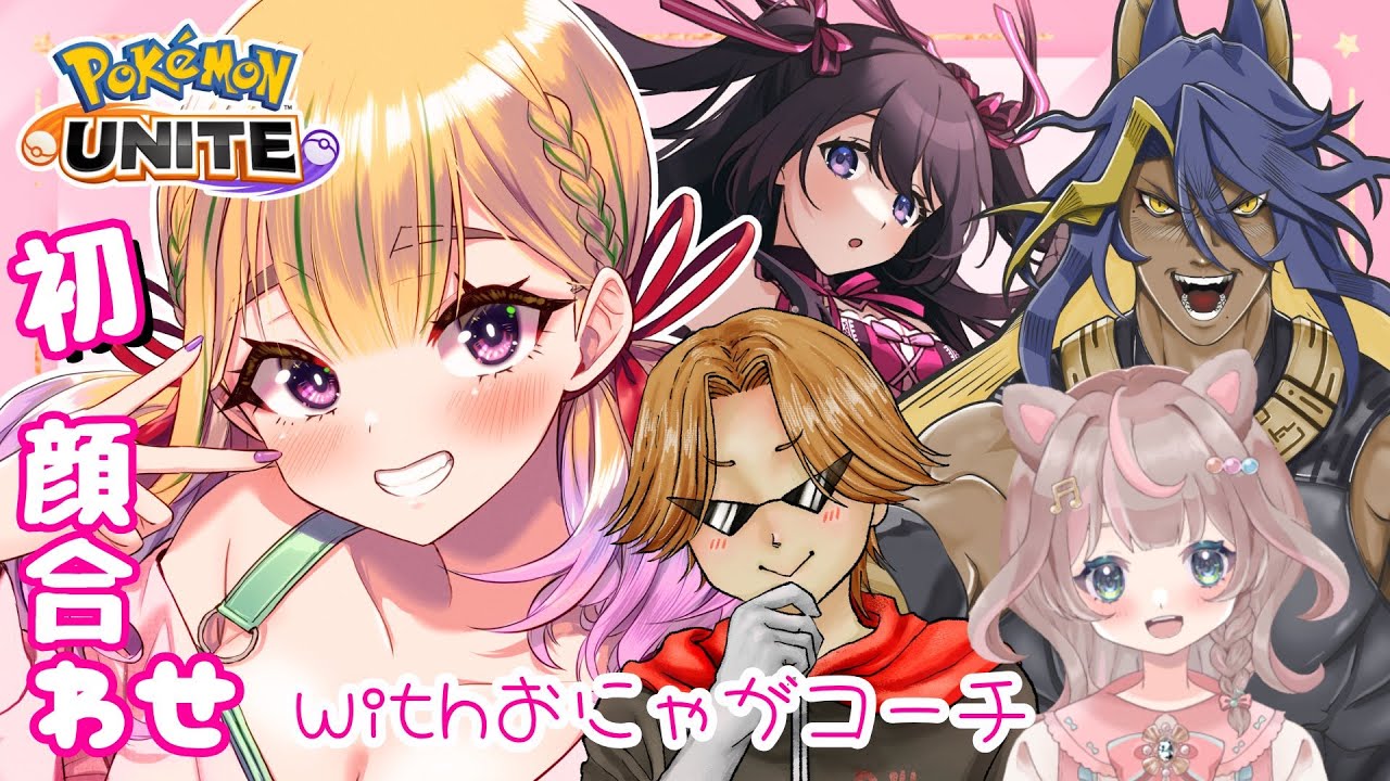 【ユナイト/大会】絆杯2💗珠希のカメックスのことをもっと好きになってください！！ / ポケモンユナイト配信【野上珠希/VTuber】