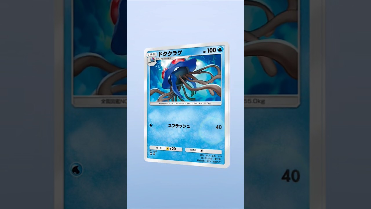 【ポケポケ】コスパいい？ドククラゲ2枚！ #ポケポケ開封チャレンジ #ポケポケ #ポケモン