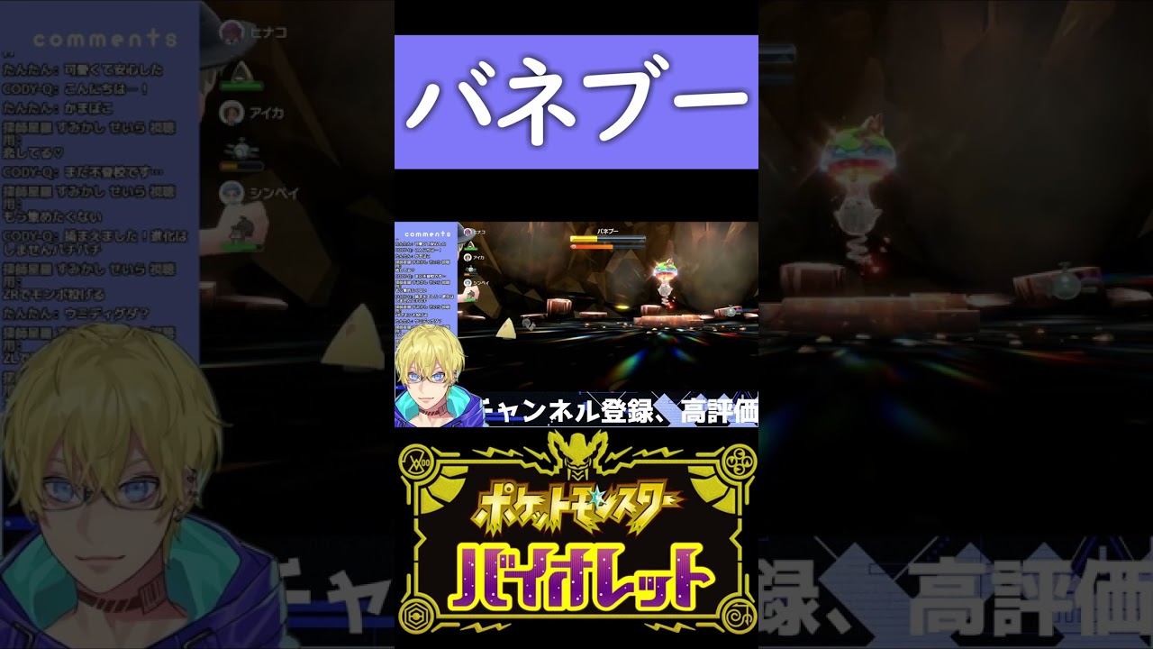 【ポケモンSV】テラレイドバトルでバネブーをゲットしたときの切り抜き【忍海葵 / Vtuber】 #shorts