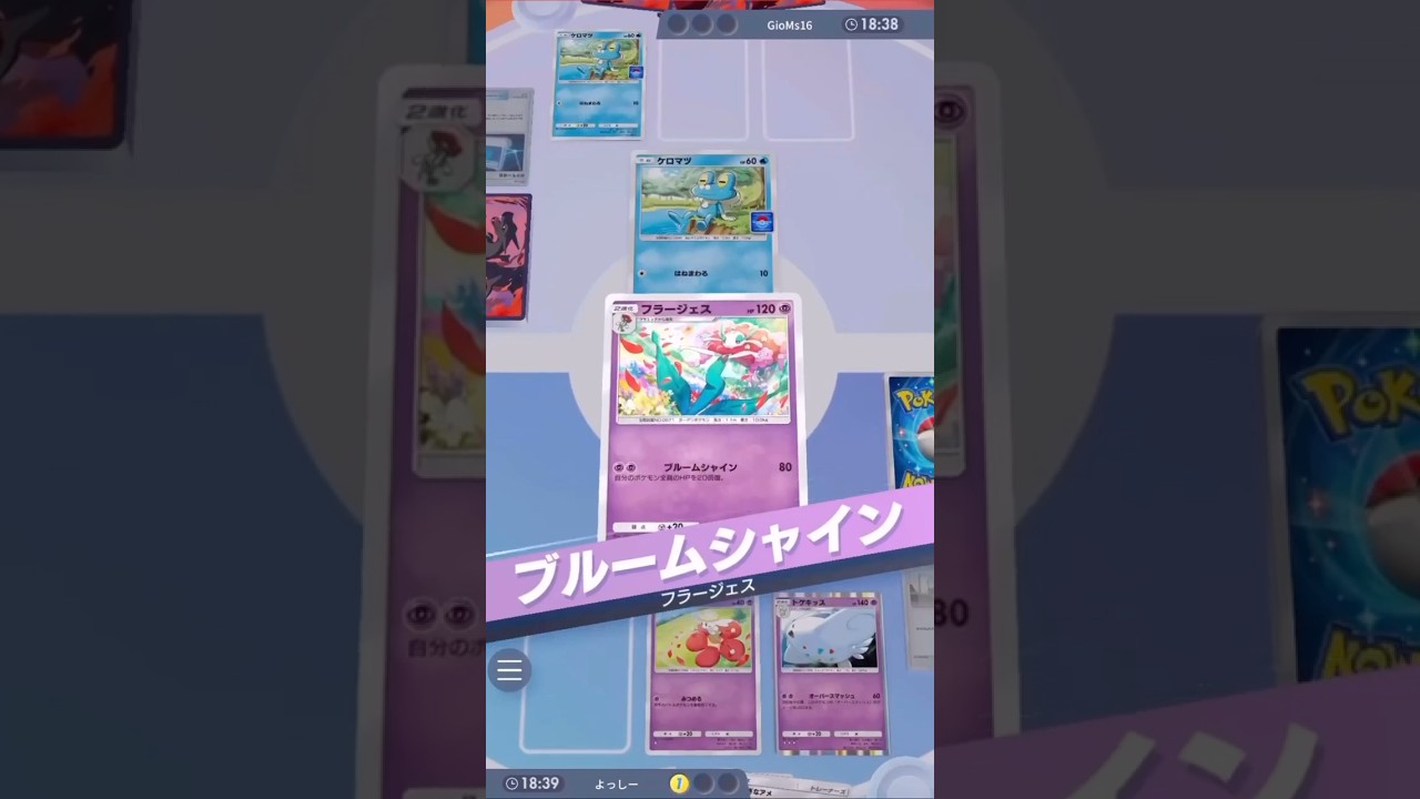 傷ついた『トゲキッス』を『フラージェス』で回復しながら闘う #ポケモンカード #ポケカ #ポケポケ #ポケモン #pokemon