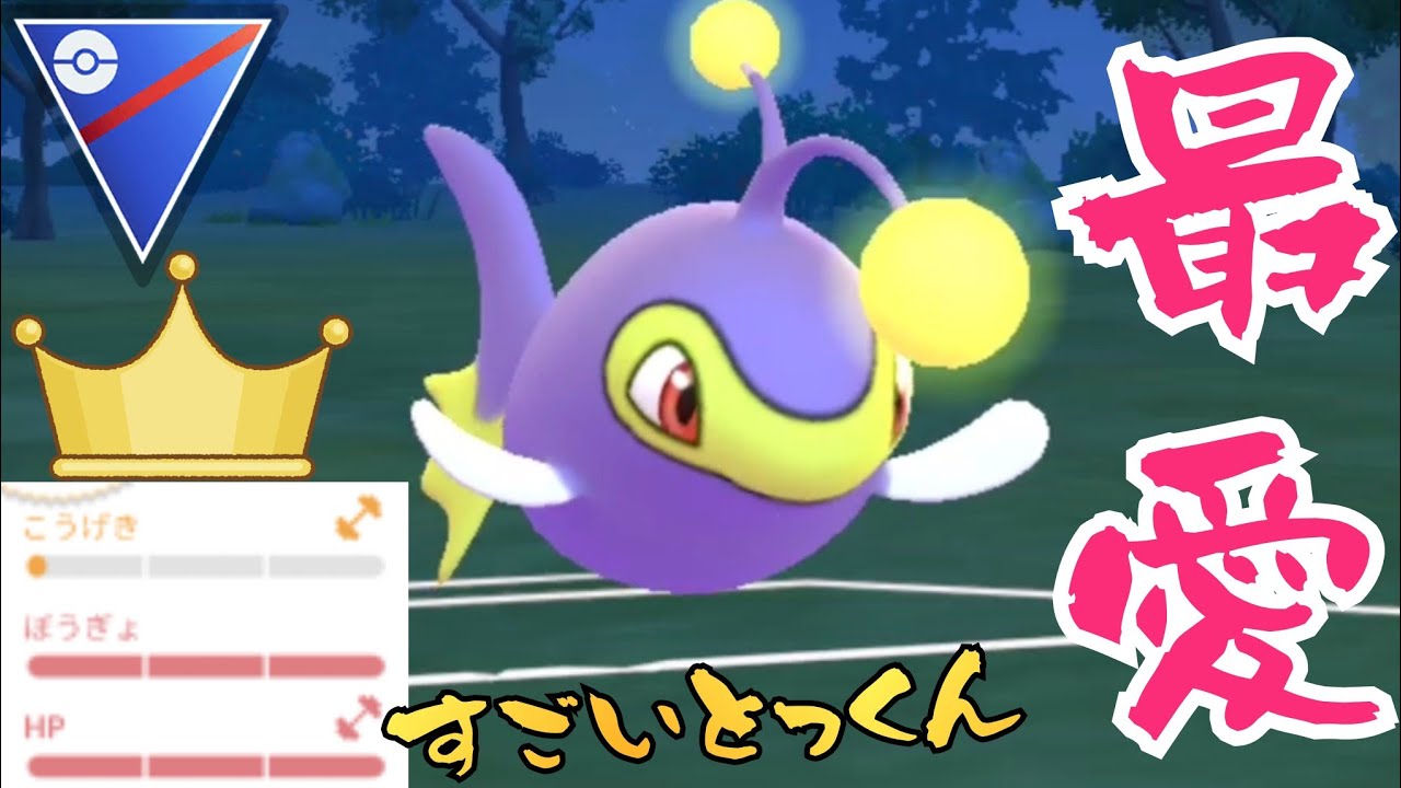 【相棒】最推しの色違いランターンに金の王冠を使用！？海外ガチ勢のLEGEND構築がまさかのぶっ刺さり！！【GBL】【スーパーリーグ】