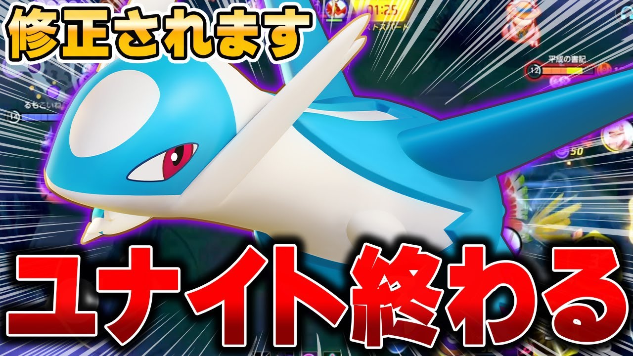 【緊急】修正必須と話題になった『ラティオス』の最強すぎる立ち回りがヤバいwww【ポケモンユナイト】【PokemonUnite】