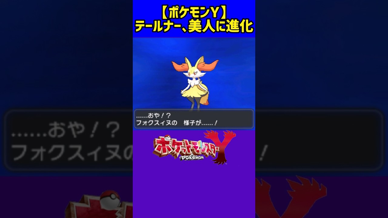 マフォクシー(女の子)に進化【ヒューガのポケットモンスターY】#shorts #ポケモンy #ポケモンxy #ポケモン #ポケットモンスターxy