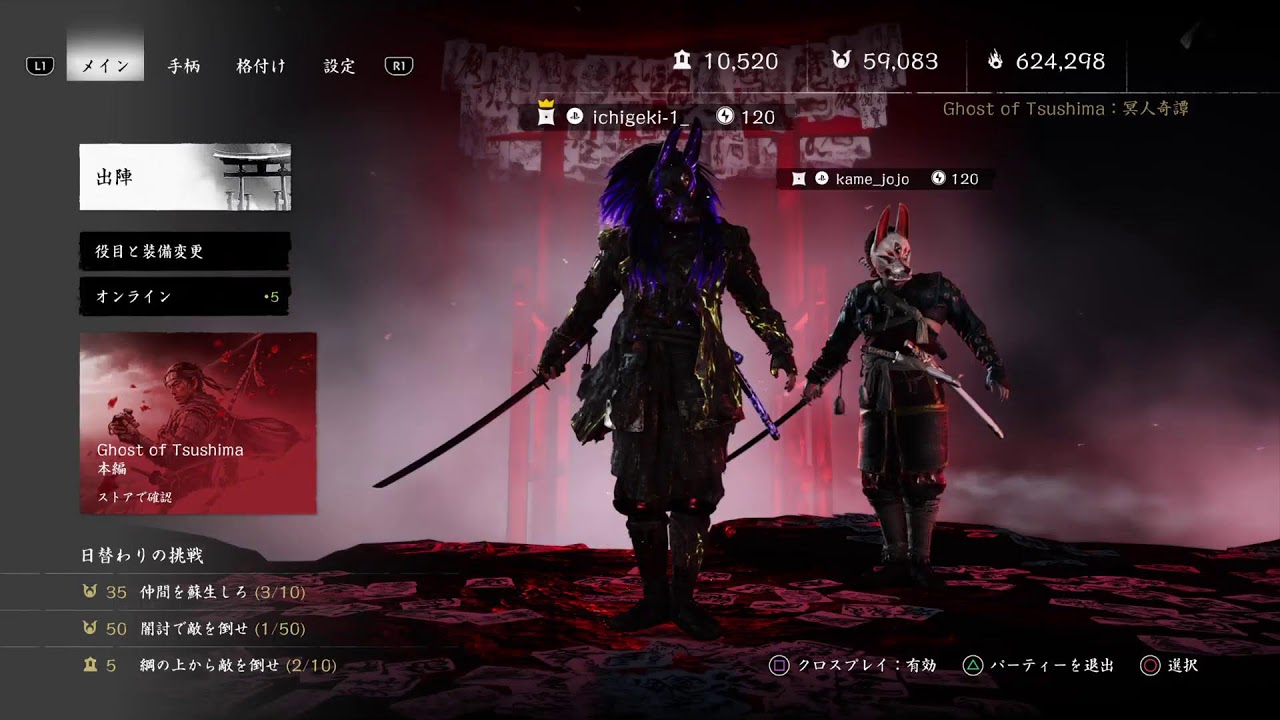 ゴーストオブツシマ【参加OKエンジョイ】