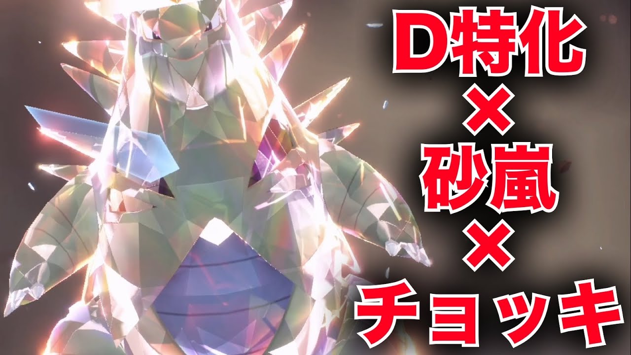 異次元の "特防375" を実現した『特殊受けバンギラス』が硬すぎて笑うww【ポケモンSV】