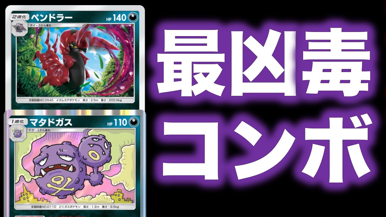 【ポケポケ名シーン】マタドガスとペンドラーのコンボが強すぎた！  #ポケポケ #ポケポケ対戦 #ポケカ #ポケモンカード