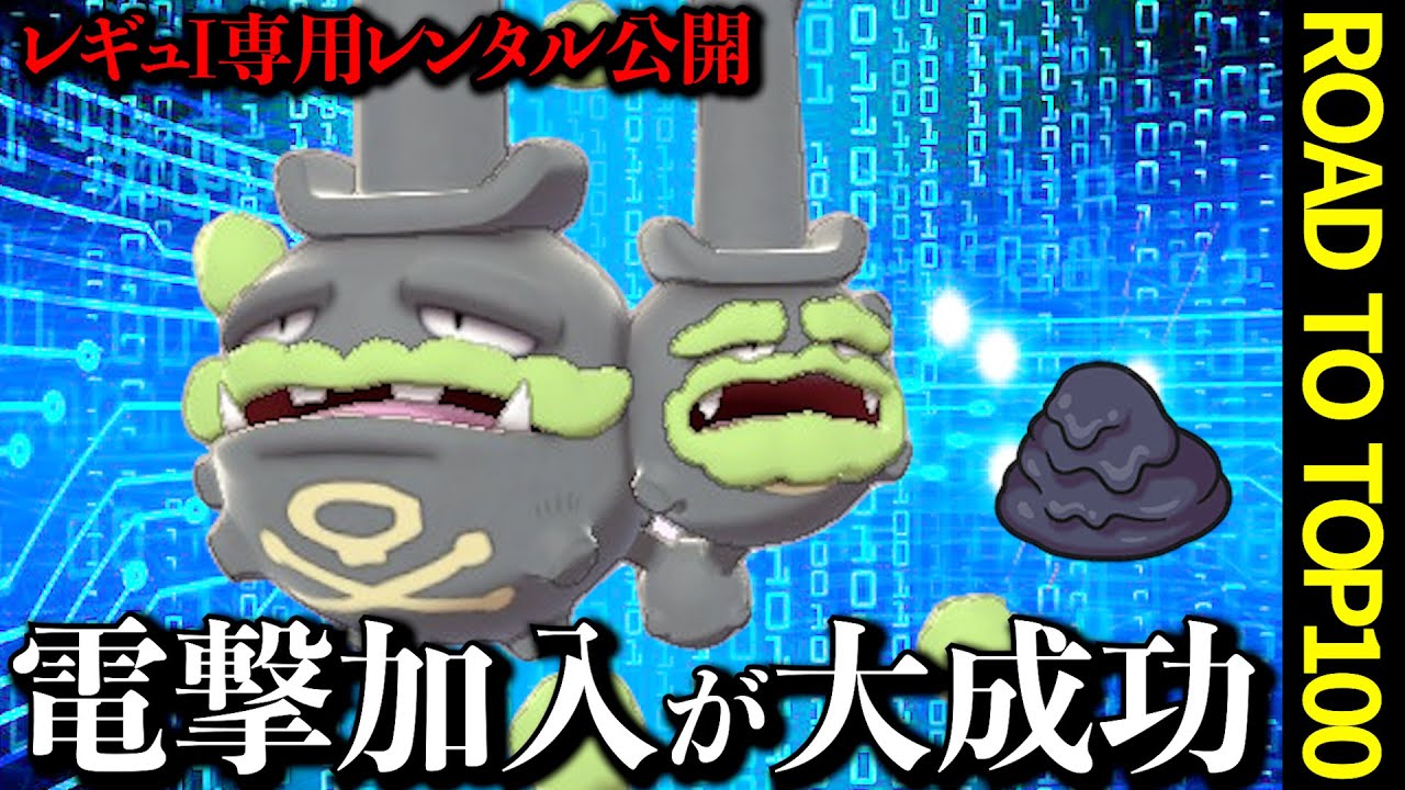 【超有能】ミライオーガの弱点を補填してくれるガラルマタドガスが有能過ぎるwwwww【ポケモンSVランクマ】