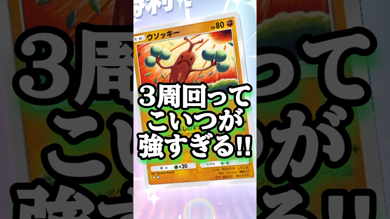 【試してランクマ】闘志のウソッキーが現環境にブッ刺さっている件について。