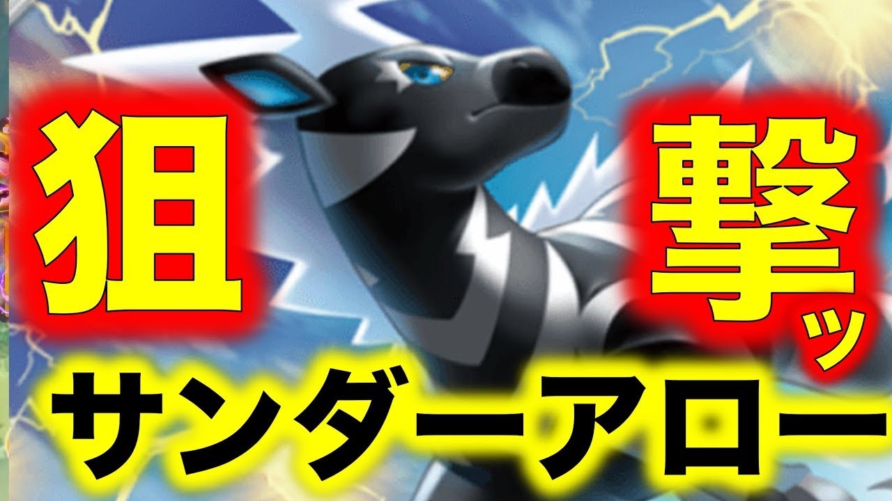 【ポケポケ】ゼブライカのサンダーアローでベンチ狙撃だ！『ピカサンVSサナミュウ』【Pokémon Trading Card Game Pocket】【ポケモンカード】【ポケカ】