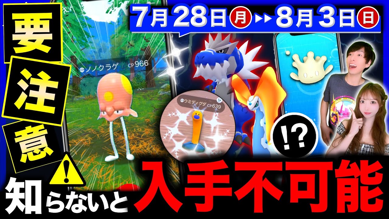 【重要】逃すと新ポケモン入手困難に！色違いUP＆ルアー出現の注意点やサプライズも！？新キョダイマックスも来る週間まとめ【ポケモンGO】