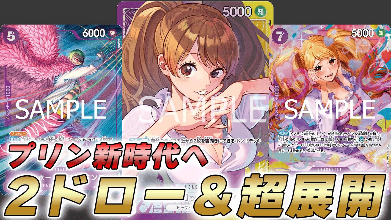 【ワンピカ対戦】7プリンの2ドローと展開が強すぎ！？紫黄プリンで対戦してみた件【ワンピースカード/ワンピカード】