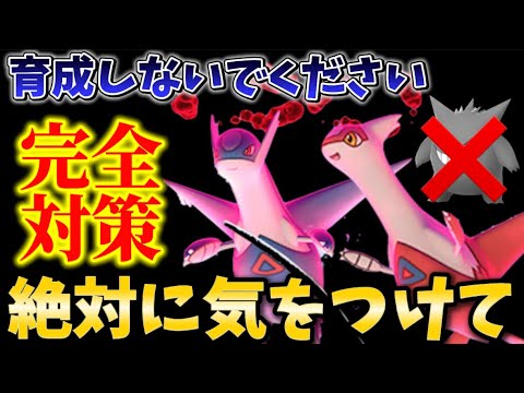 知らずに育成すると落とし穴。これが完全対策。ダイマックスラティアス・ダイマックスラティオスマックスバトルウィークエンド解説【ポケモンGO】#ポケモンGO #島名なまし