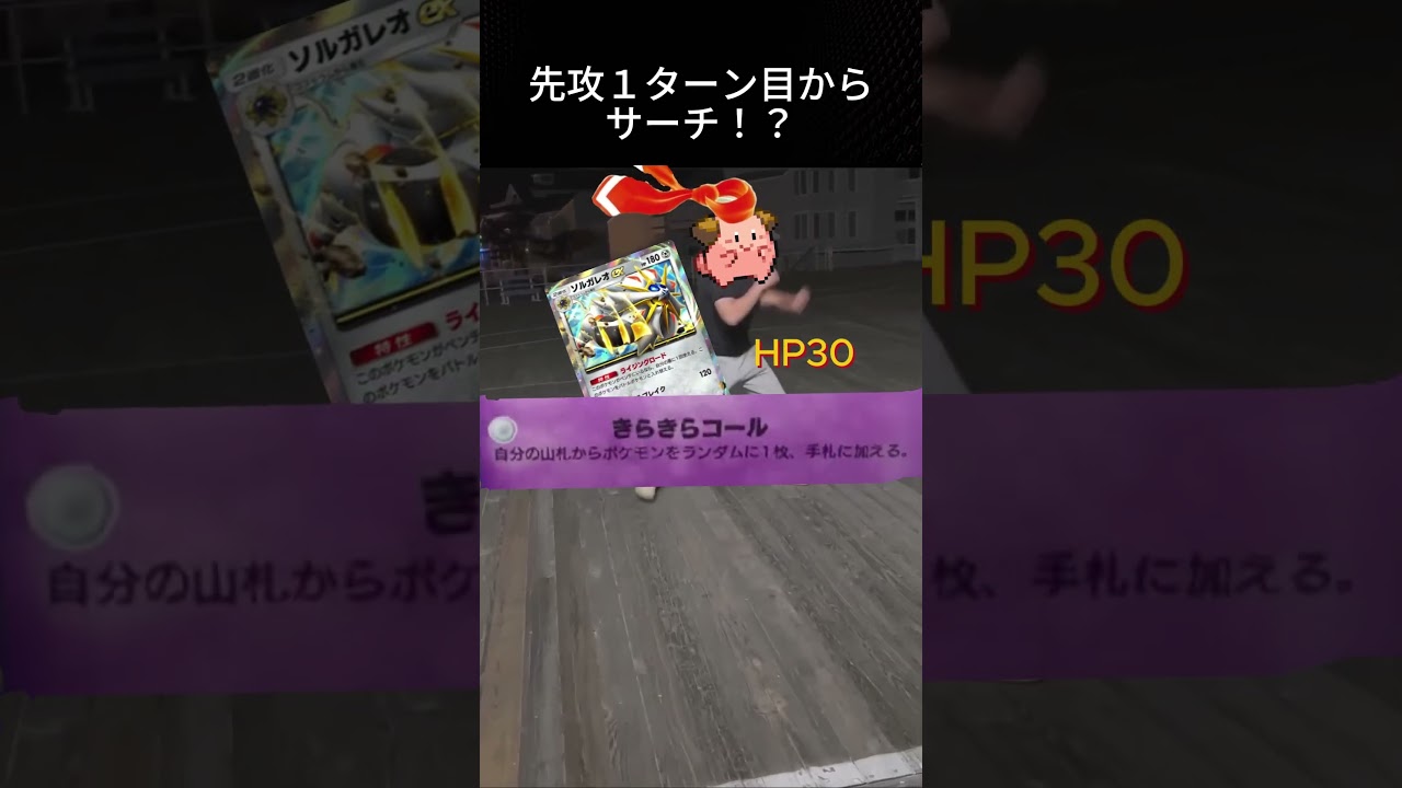 ポケポケ新パックで先攻１ターン目からサーチするポケモン  #ポケポケ #ピィ #